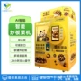 智能无人商用自助售货机