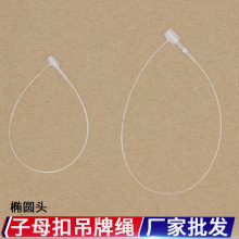 子母扣吊牌绳高档椭圆头吊牌线吊牌挂绳塑料透明手穿针吊牌胶针