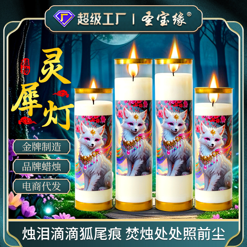 圣宝缘灵犀烛高端植物酥油斗烛佛前供灯九紫离火无烟长明灯蜡烛灯