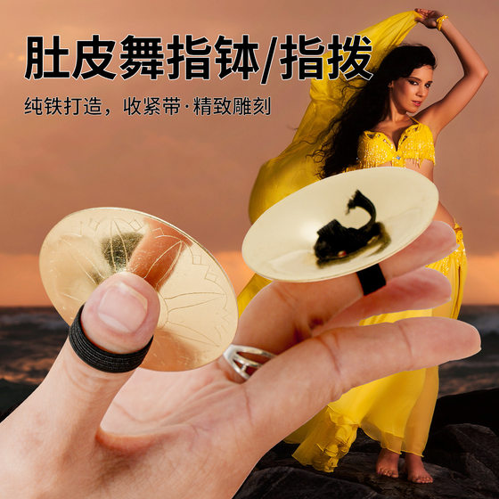 Belly Dance Finger Cymbals, Dance Performance Iron Finger Bowls, Indian Dance Performance Finger Rings, Hand Picks, Hand Ornaments and Props Wholesale