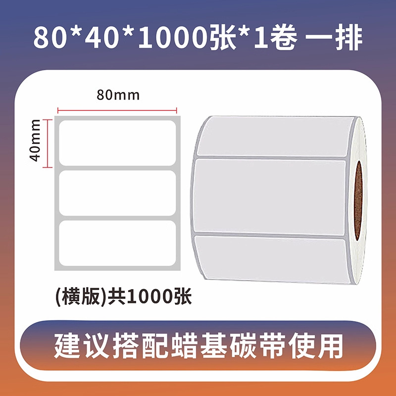 銅版紙不乾性ラベル紙100*150物流用白紙銅板バーコード紙カーボンテープ印刷ステッカー卸売|undefined