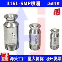 316L不銹鋼SMP噴嘴 脫硫塔除塵工業清洗大流量實心圓錐形噴淋噴頭