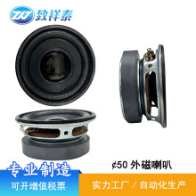 50mm圆形外磁喇叭4欧5W蓝牙音箱智能灯具扬声器玩具小家电2寸喇叭