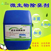 微生物酶除臭剂养殖场污水旱厕化粪池降氨氮硫化氢喷淋塔菌剂|ms