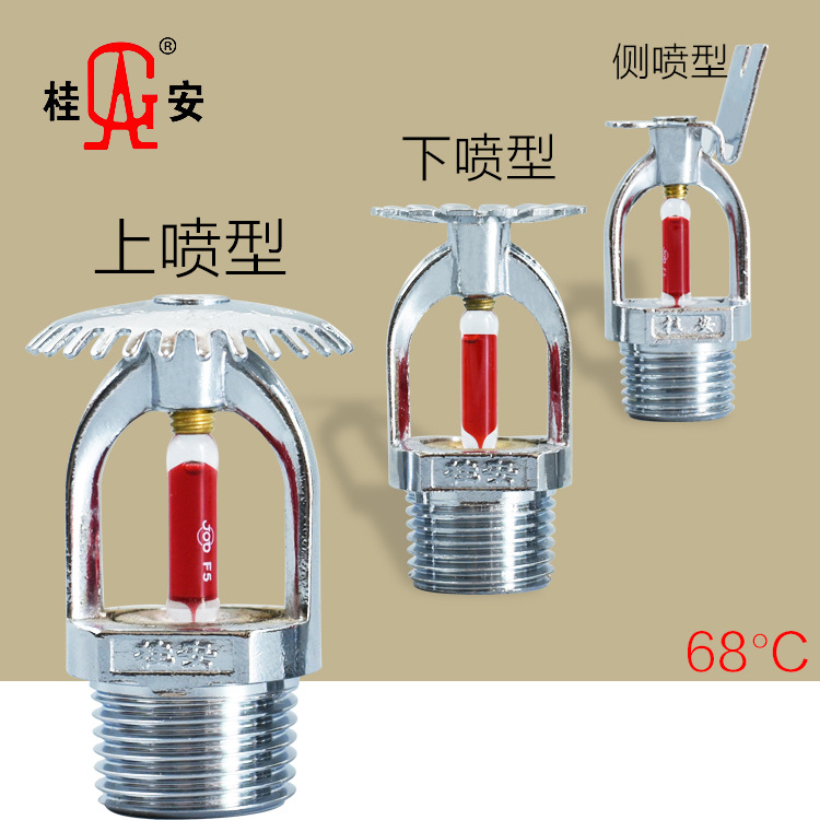 广东平安厂牌ZSTX-15消防认证喷淋头68度上下喷下垂型支管4分管