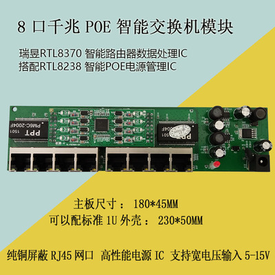 8口千兆POE交换机门禁监控安防多媒体布线弱电箱供电PCBA主板模块