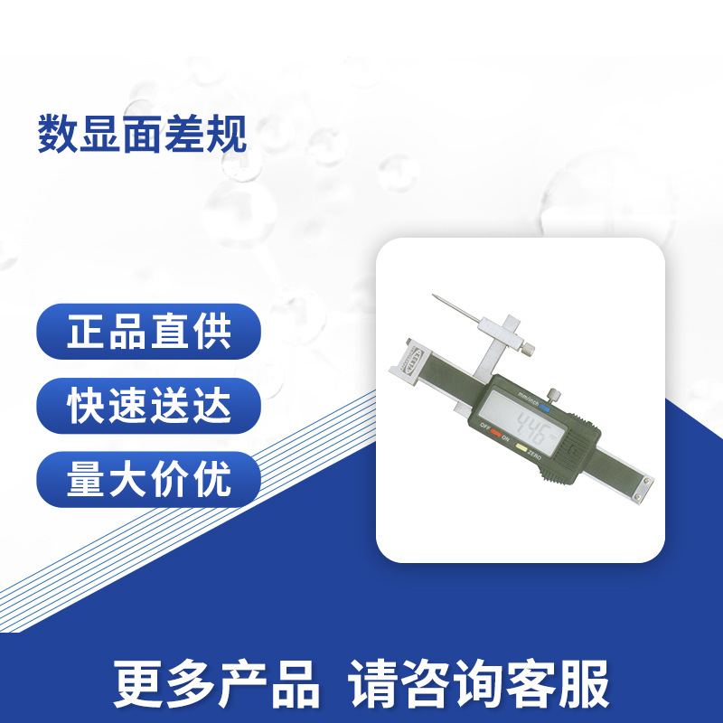 KENTA/克恩达 具有数据输出功能 数字步规 高低规 数显面差规
