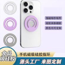 手机背贴指环扣硅胶磁吸指环扣支架适用iphone华为小米手机防滑