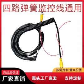 大货车半挂车倒车影像线四路监控连接线车载航空线高回弹弹簧线
