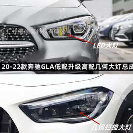 适用于奔驰W247几何大灯尾灯前照灯2021~2022Gla200GLA220GLA260