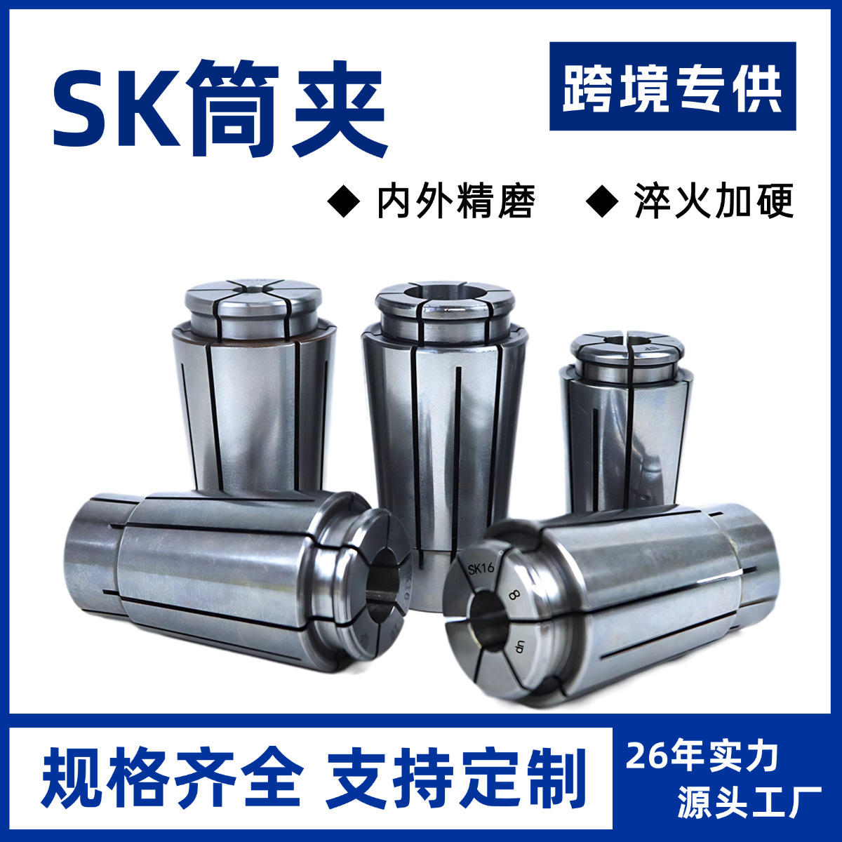 SK10SK16弹簧夹头SK25弹性嗦咀刀柄筒夹0.008/0.005/UP跨境热销