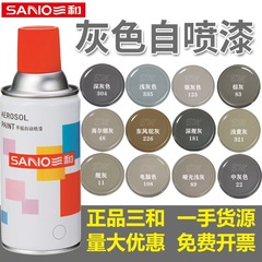 三和灰色自己塗装薄灰中灰深灰マット黒灰色塗装落書き自動車家庭用防錆塗装