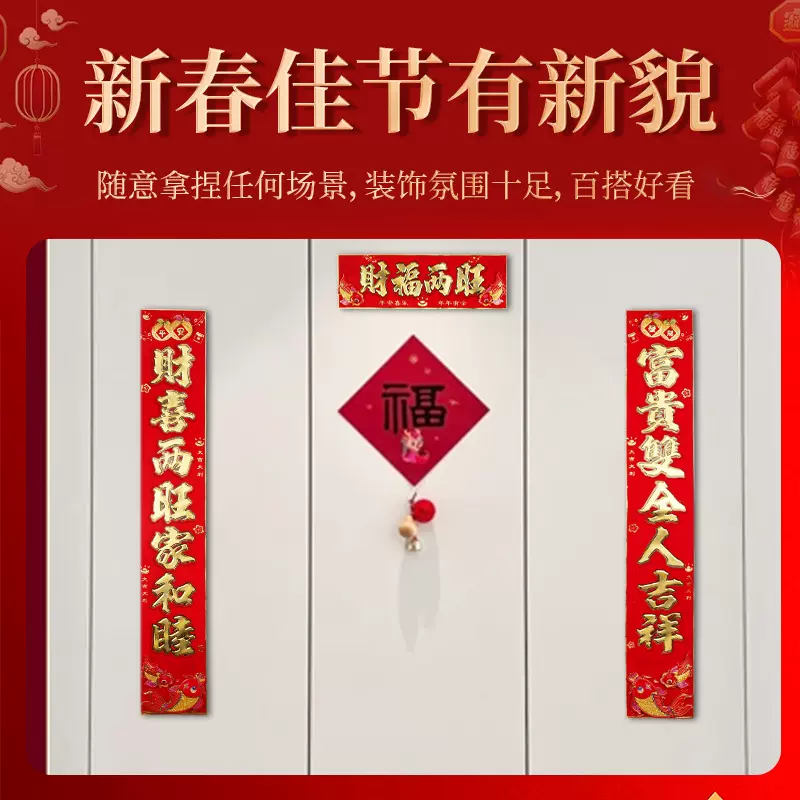 乔迁之喜对联新款大门喜迁新居装饰自带背胶绒布创意搬家入户门贴