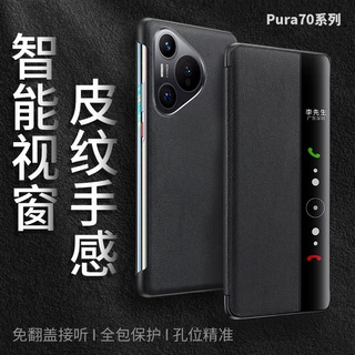 华为pura80手机壳70pro保护套适用mate80免翻盖接听智能皮套pro+