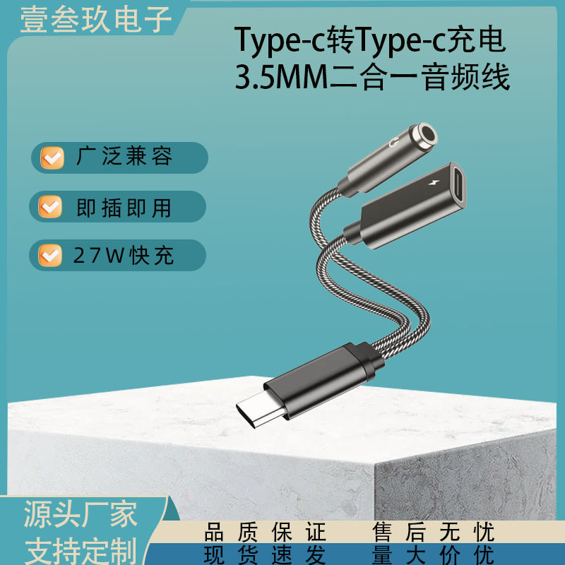 Type-C to Type-C3.5Mm Two-In-One Audio Adapter Cable Headphone Audio Car Pd Charging Converter
