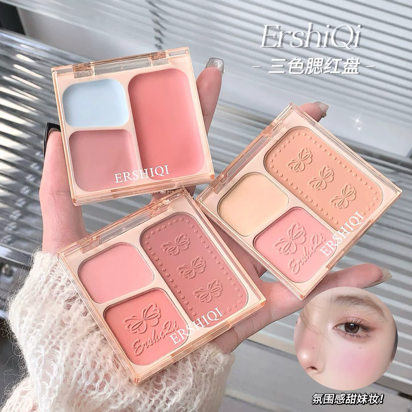 ErshiQi трехцветная румяная тарелка расширяется и сокращается, матовый глянцовый макияж