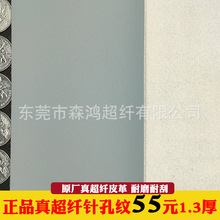工厂直批现货真超纤皮革1.25厚针孔纹箱包鞋材皮革柔软耐磨人造革