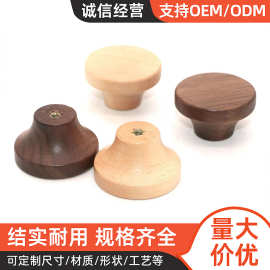 榉木胡桃木拉手木球质感创意蘑菇形拉手实木柜门抽屉家具手柄配件