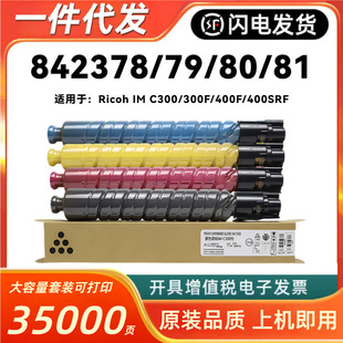 �m������842378/79/80/81�ۺ�Ricoh IMC300 C300F C400F 400SRFī