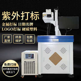 3W柜式紫外激光打标机玻璃奖杯玻璃杯机激光打标雕刻机二维码打码