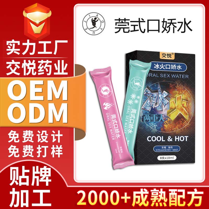 交悦莞式口娇交水润滑液剂油成人情趣用品一件代发薄荷调情口交