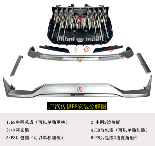 Suitable for Trumpchi E8 Modified Grille Upgrade M8 Master Grille Replacement Non-Destructive E8 Front Face Surround Front and Rear Modification