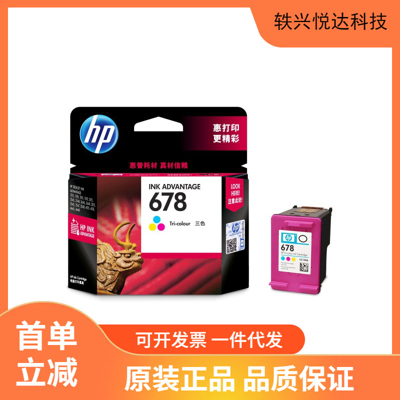 惠普（HP）678原装黑色墨盒 适用hp 1018/2515/1518/4648/3515