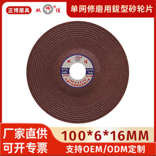 100*6*16mm打磨钢铁金属用双佳单网修磨用鈸型砂轮片磨片
