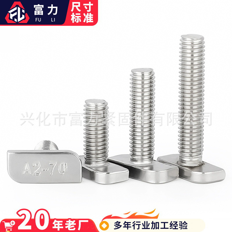 304 stainless steel T-screw European standard aluminum head size 23 * 10 * 4 photovoltaic T-bolt