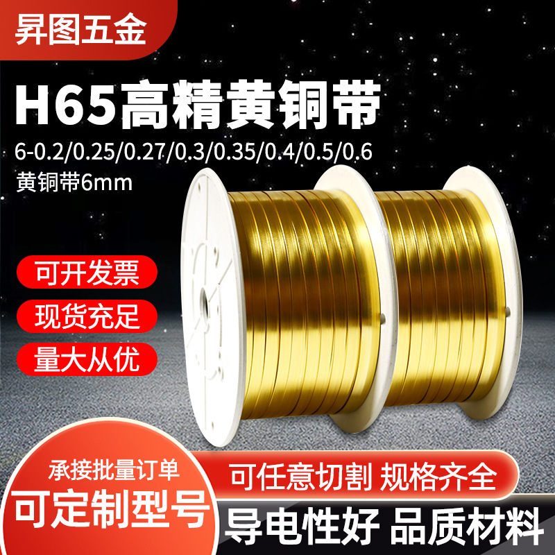 黄铜带6mm静音铜带机专用黄铜带钢带H65镀镍铜带端子条纹铜带
