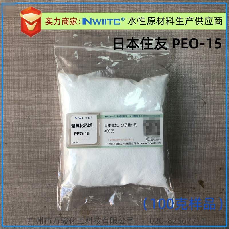 日本住友PEO-15 聚氧化乙烯 400万分子量  100克样品