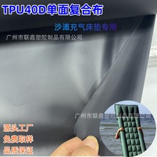 TPU复合布 40D单面复合沙滩充气床垫专用TPU薄膜