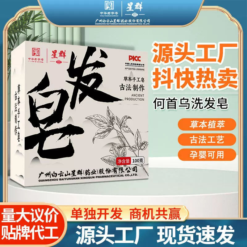 白云山何首乌洗发皂抖音爆款植物草本手工皂洗脸香皂精油洗头皂