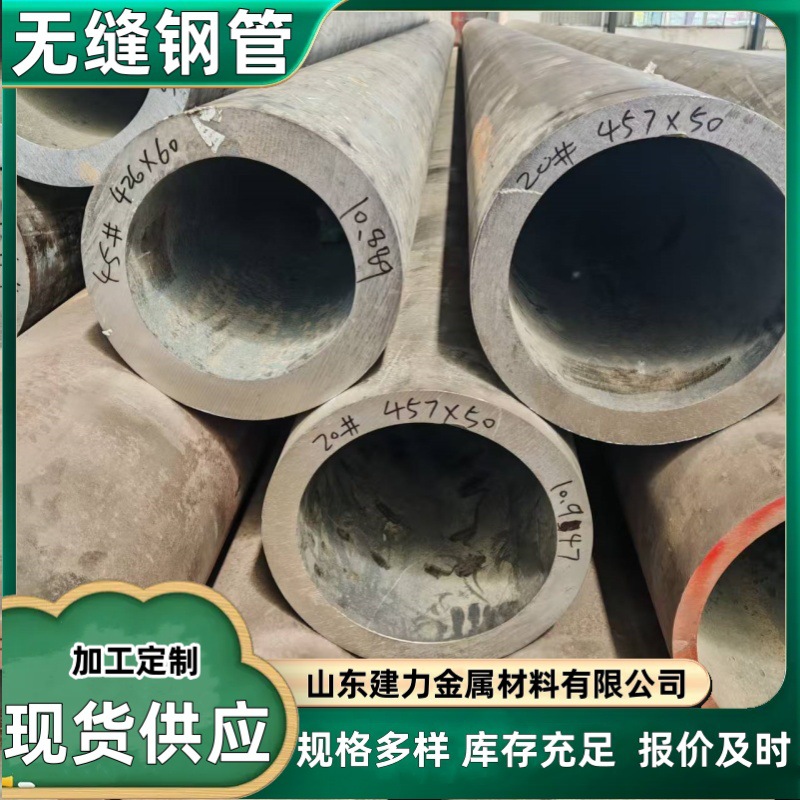 大口径厚壁无缝钢管碳钢管20#45#16mn合金钢管40cr42crmo零切含运