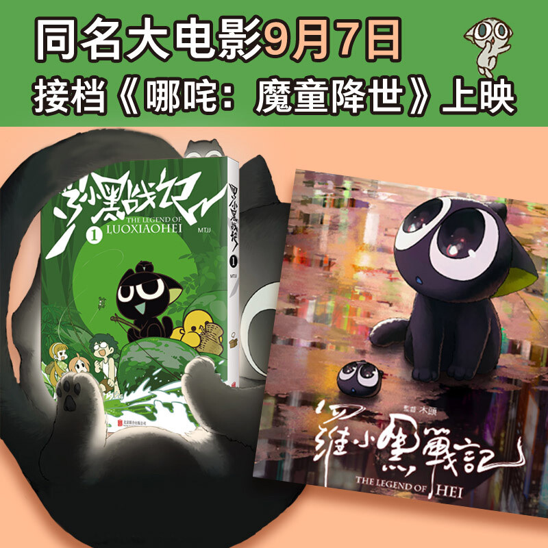 小说 现货正版包邮 罗小黑战记漫画 小说原耽书 	原耽小说实体书|undefined