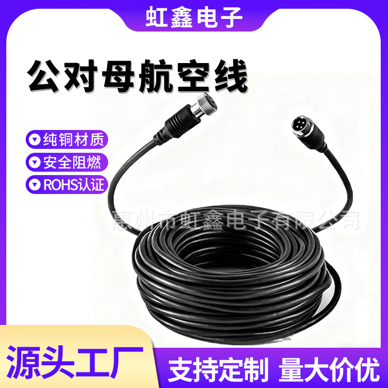 4芯航空头转bnc车载摄像头视频线裸铜线监控视频连接线 dvr连接线