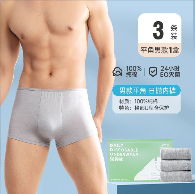 拾光纺袋装男士100%普梳棉灰色平角裤一次性内裤男独立包装3条