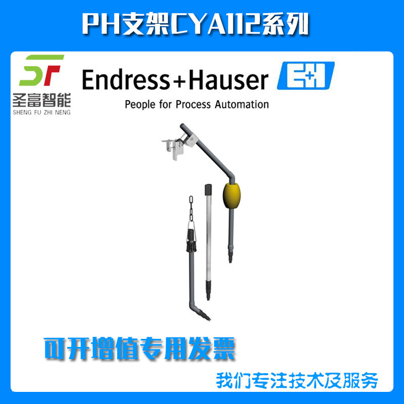 德国E+H恩德斯豪斯CYA112-AA11B1AE 浸入式支架现货