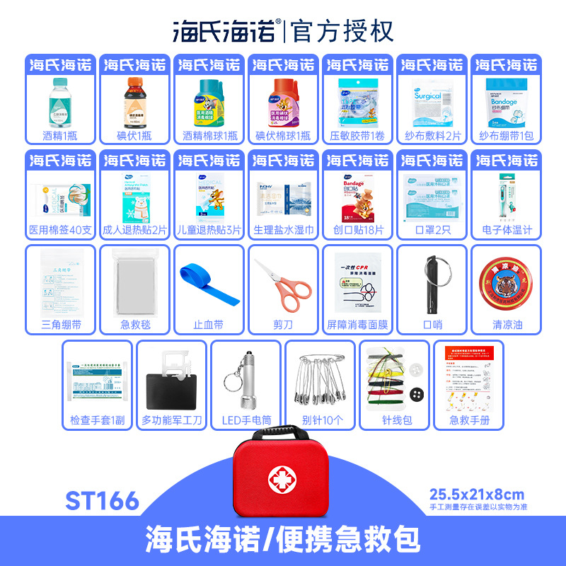 ST166 Hainuo 디럭스 에디션 휴대용 비상 키트