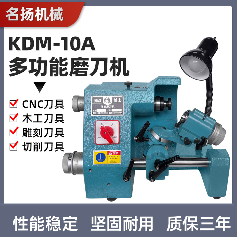 KDM-10万能刀具研磨机 万能雕刻刀磨刀机 全自动万能磨刀机