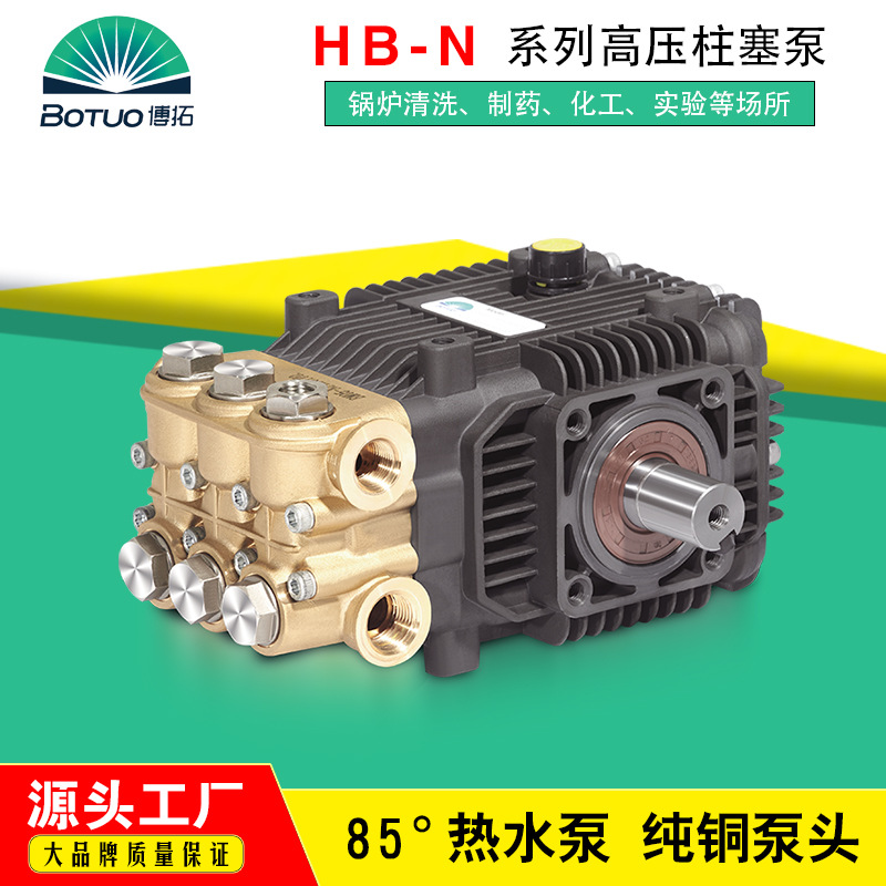 厂家直销 耐85°高温柱塞泵热水泵 HB-N系列祛毛刺除油污清洗泵头
