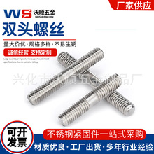 ���ҹ�Ӧ304�����˫ͷ��˨GB901˫ͷ������ϸ�ˣ�˫ͷ��˿M6-M24