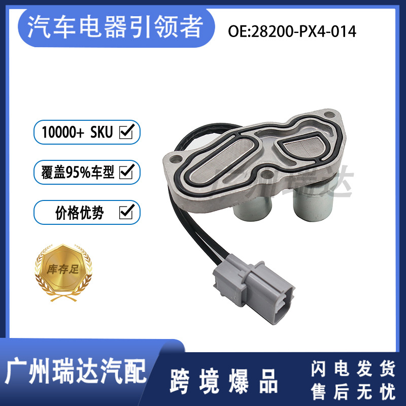 Aplicable a la válvula solenoide de caja de cambios 28200 - PX4 - 014 para accesorios de automóviles Honda