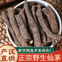 正品野生仙茅中药材500g新鲜干货正宗独脚仙茅茶泡水淫羊藿仙灵脾