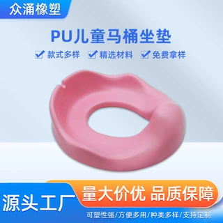 东莞厂家婴幼儿坐便器防滑PU泡棉儿童马桶圈自结皮水洗辅助坐垫高