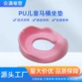 东莞pu儿童婴幼儿马桶圈