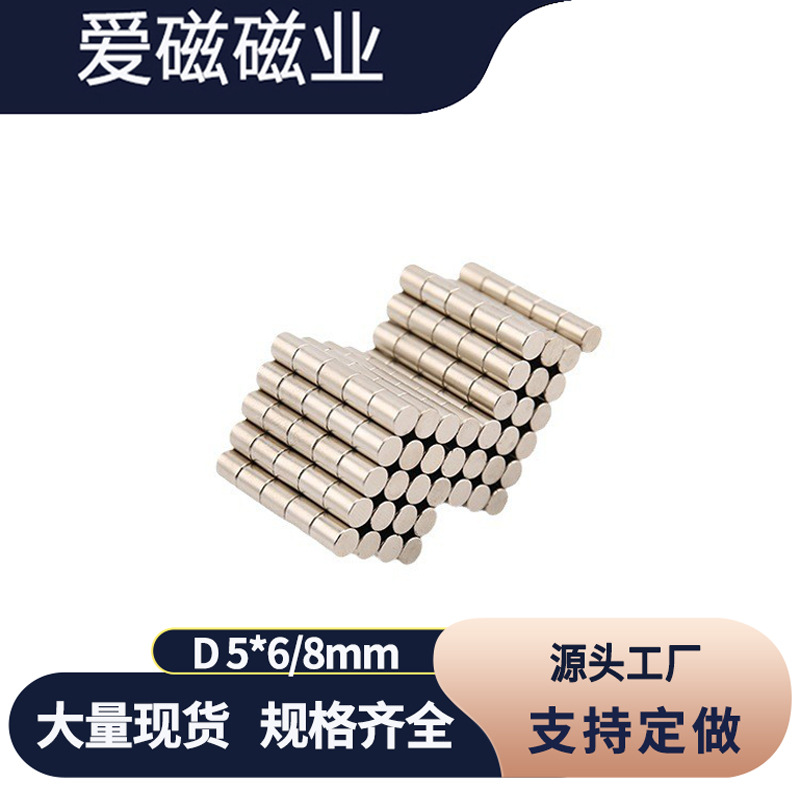 钕铁硼圆柱磁铁 外径5x6mm圆形强磁  吸铁石 教学磁钢5*8mm