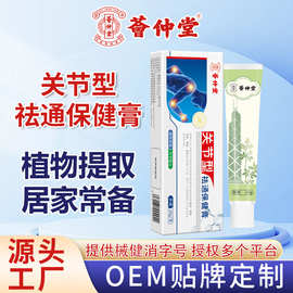荟仲堂关节祛通膏按摩膏膝盖膏颈椎腰椎间盘保健膏源头厂家批发