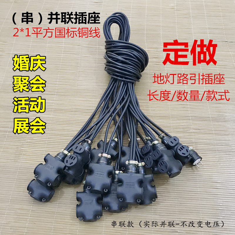 Exhibition Wedding Road Lead Socket Anti-Fall Plug-In Board Wire Series Line Power Cord Dragon Ball Road Lead Floor Lamp Wiring Board
