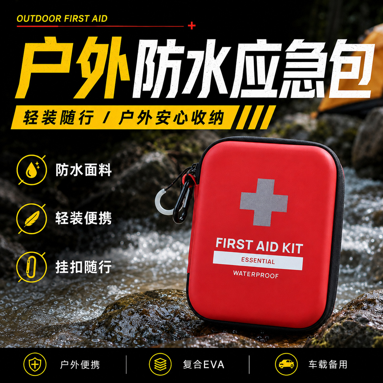 Outdoor Waterproof Storage Bag Eva Emergency Bag Waterproof Hiking Car-Mounted Hard-Shell Waterproof Portable First Aid Kit
